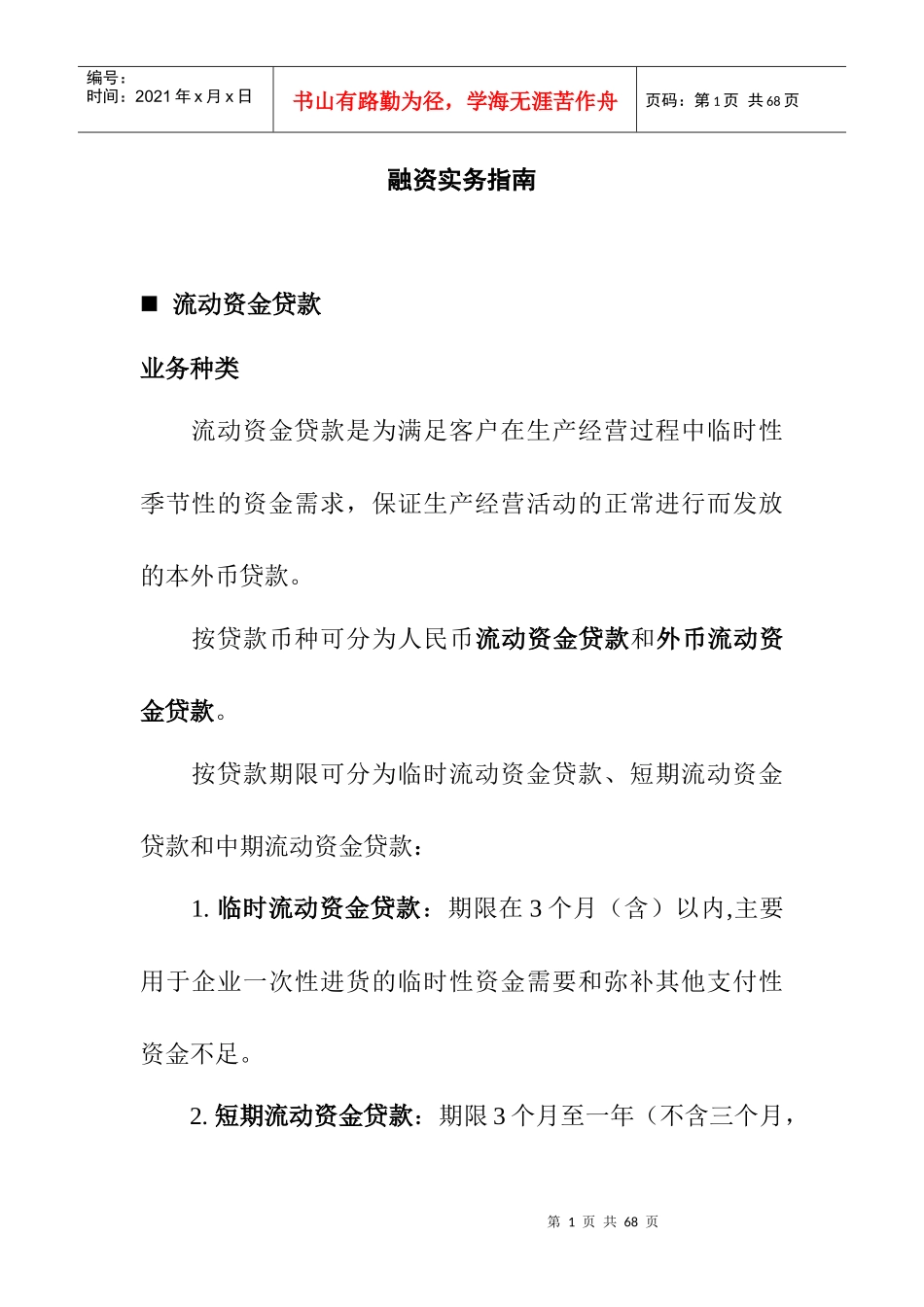 某银行融资实物指南_第1页