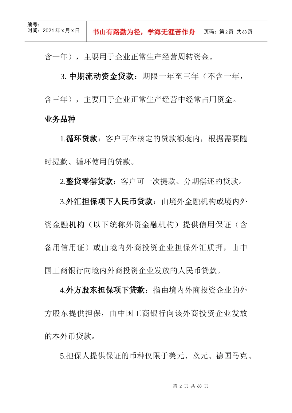 某银行融资实物指南_第2页