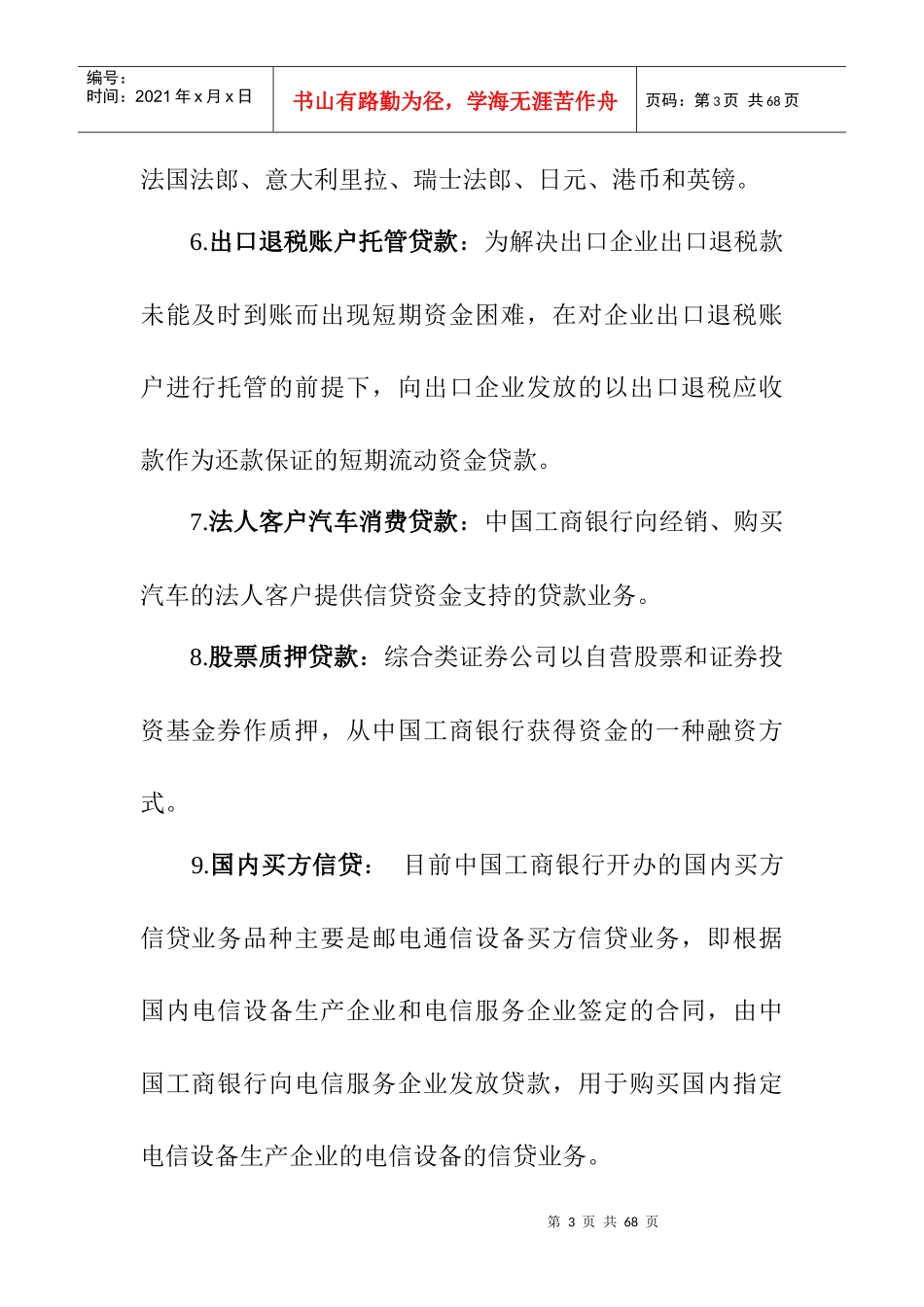 某银行融资实物指南_第3页