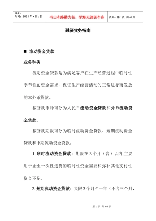 某银行融资实物指南