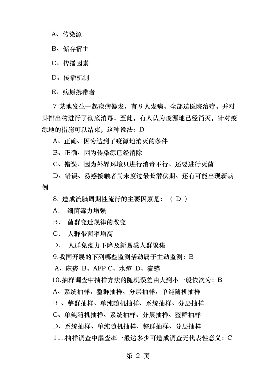 传染病事件应急技能竞赛笔试备选试题应急技能大赛_第2页