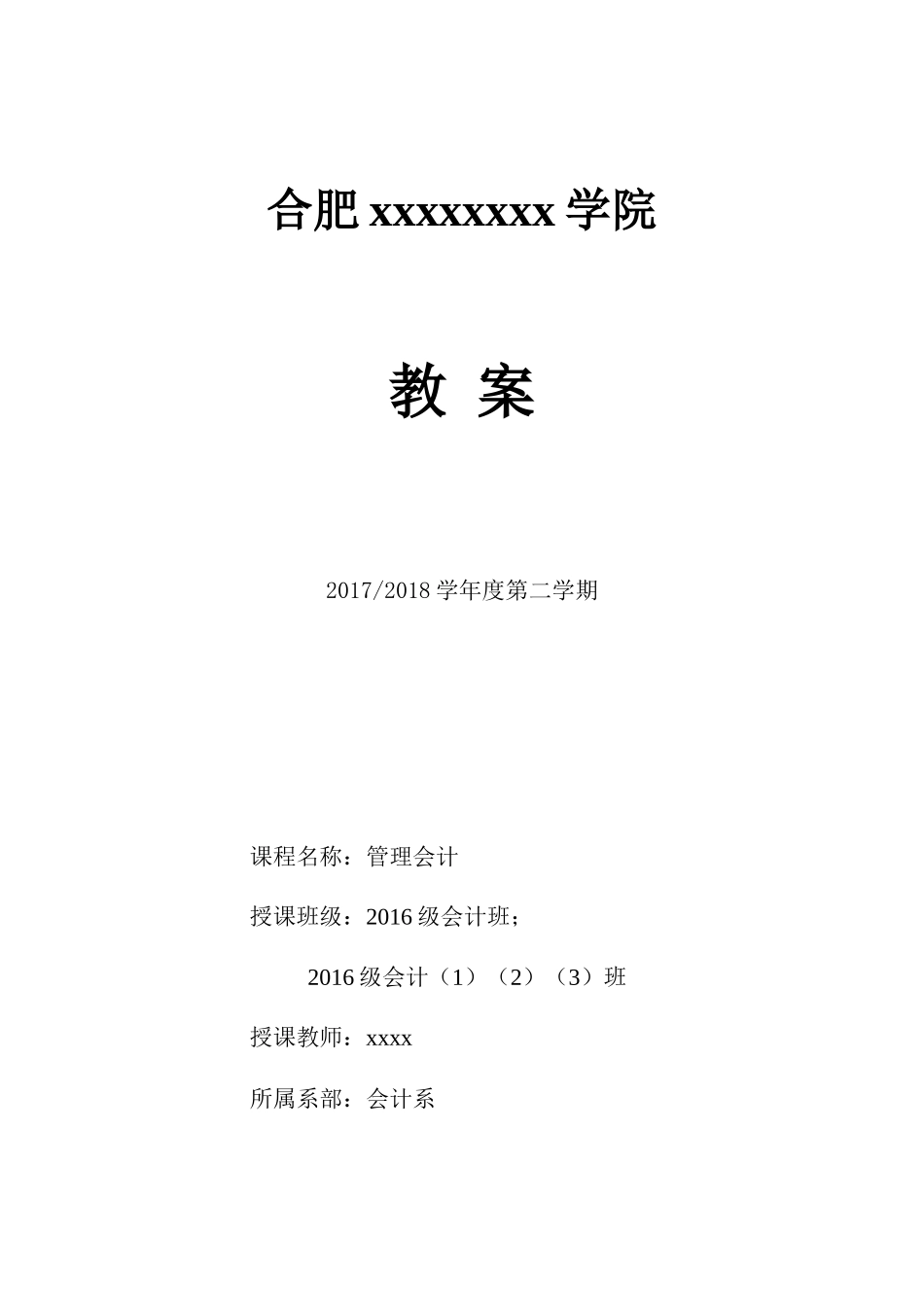管理会计教案（DOC56页）_第1页