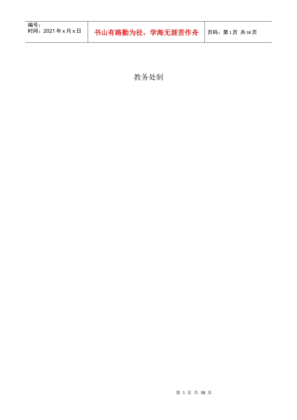 管理会计教案（DOC56页）_第2页