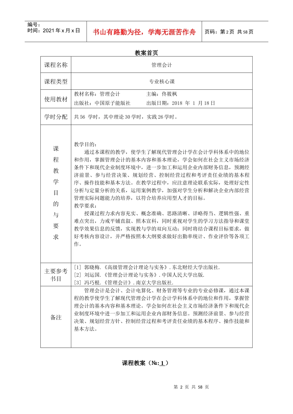管理会计教案（DOC56页）_第3页