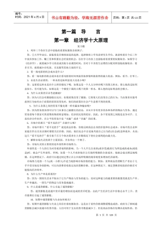 曼昆经济学原理答案全解