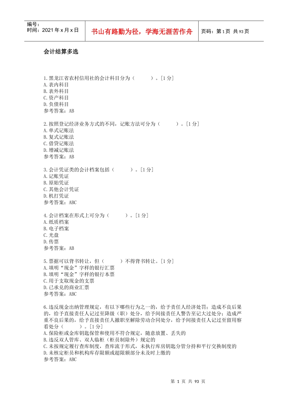 会计多选14_第1页