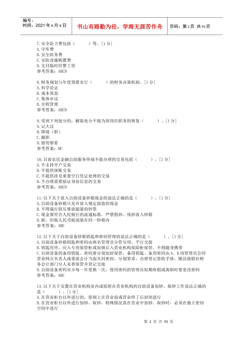 会计多选14_第2页