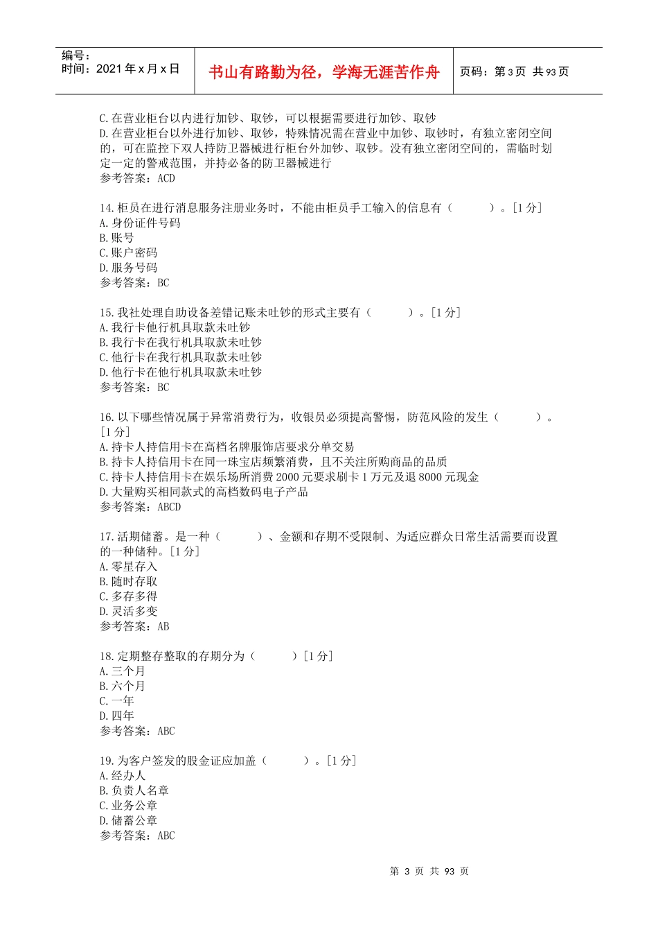 会计多选14_第3页