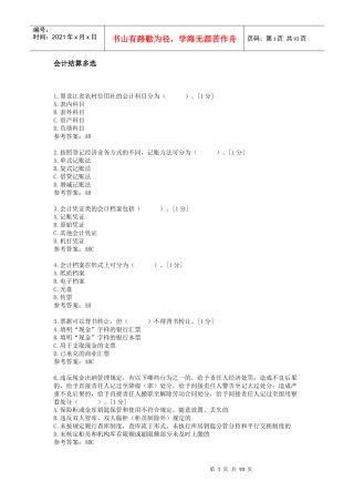 会计多选14