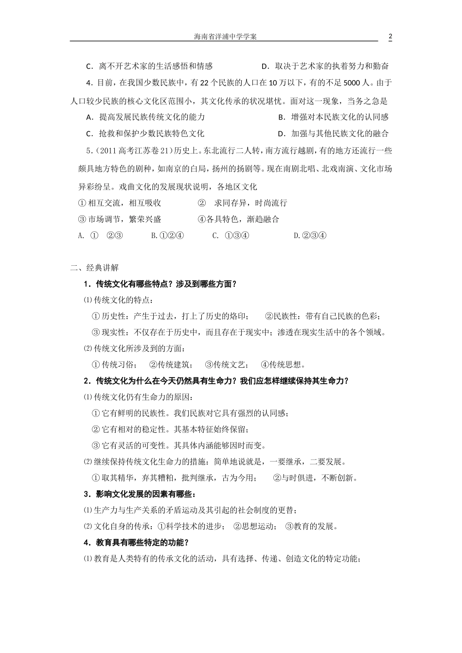 高三学案—文化-4_第2页