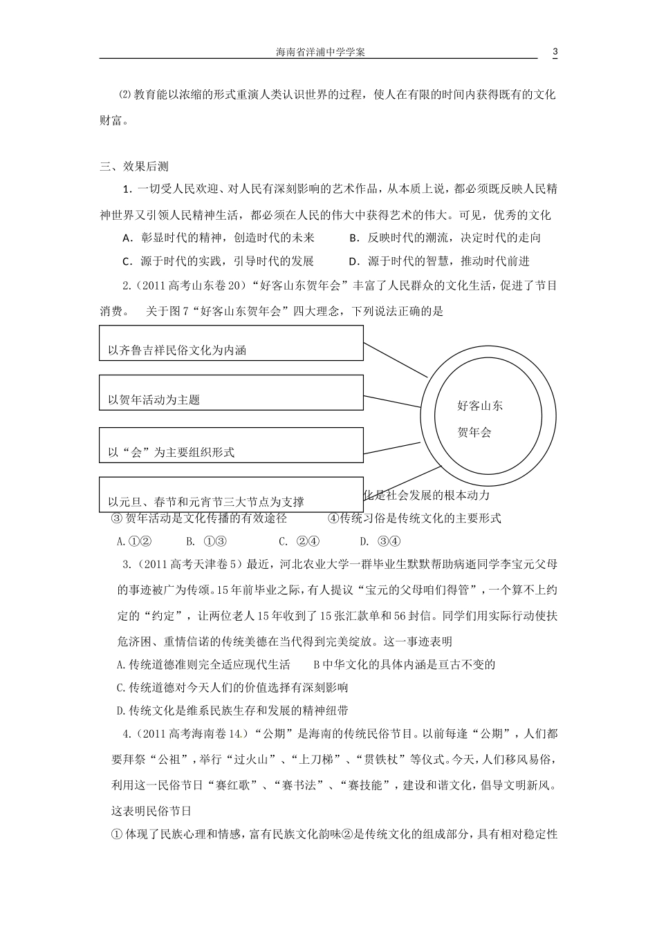 高三学案—文化-4_第3页