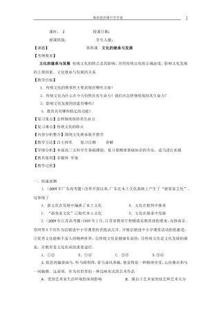 高三学案—文化-4