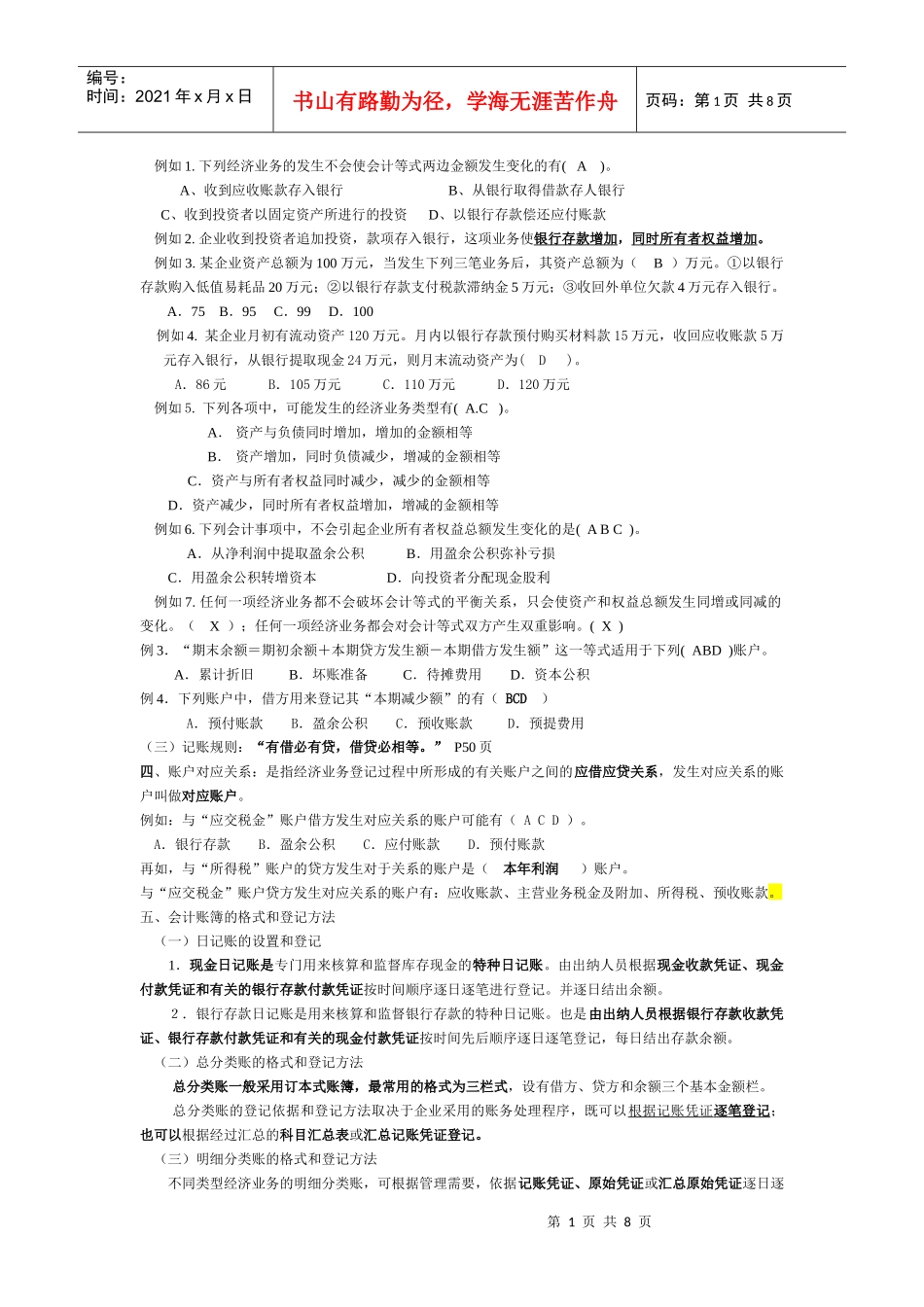 会计基础答疑--会计考试例题-解析_第1页