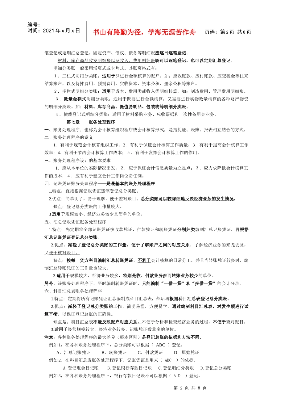 会计基础答疑--会计考试例题-解析_第2页