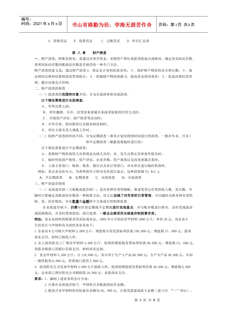 会计基础答疑--会计考试例题-解析_第3页