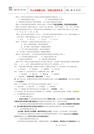 会计基础答疑--会计考试例题-解析