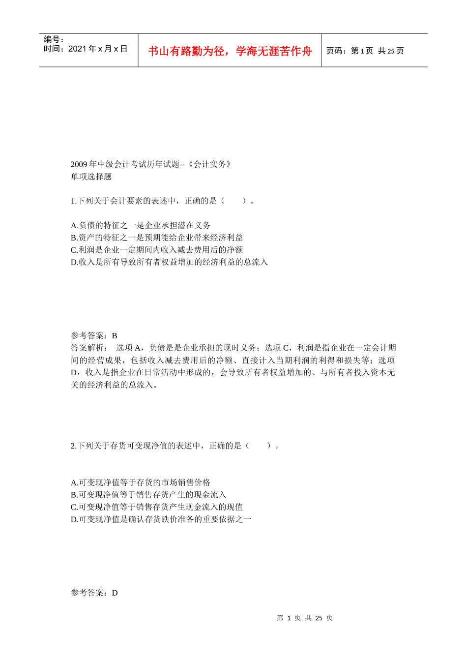 中级会计考试历年试题_第1页