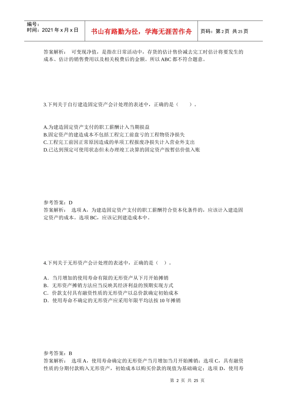 中级会计考试历年试题_第2页