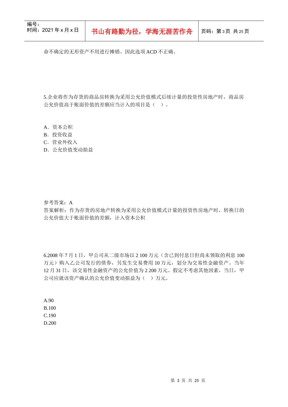 中级会计考试历年试题_第3页