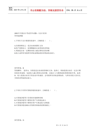 中级会计考试历年试题