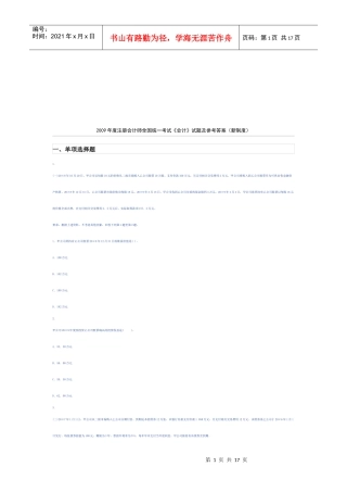 《会计》年度试题及参考答案(新制度)