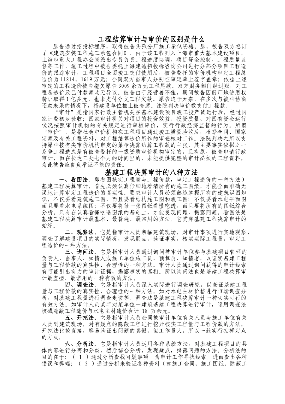 工程结算审计与审价的区别是什么_第1页