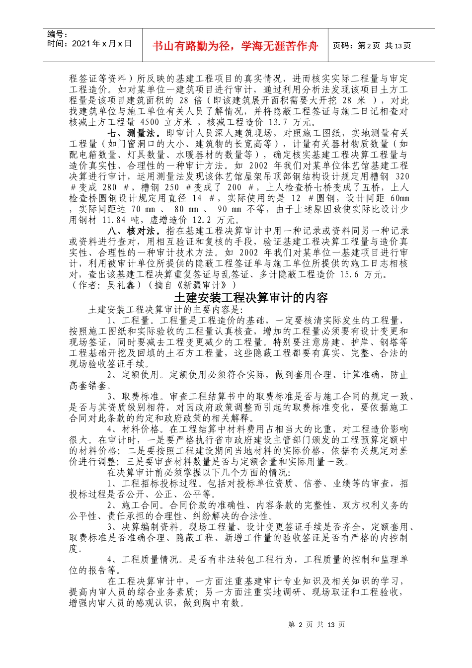 工程结算审计与审价的区别是什么_第2页