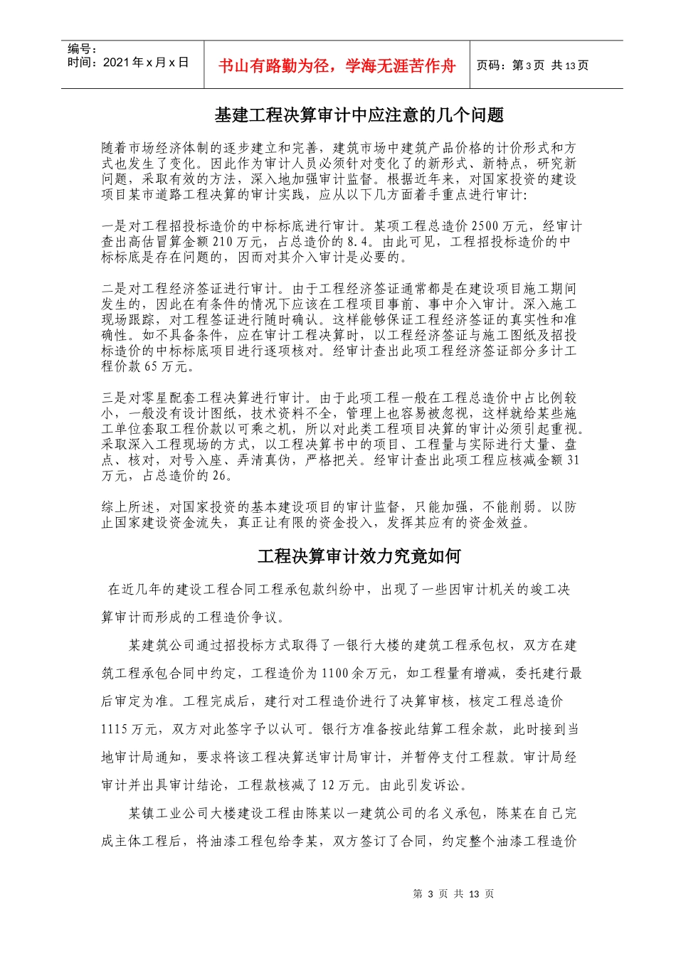 工程结算审计与审价的区别是什么_第3页
