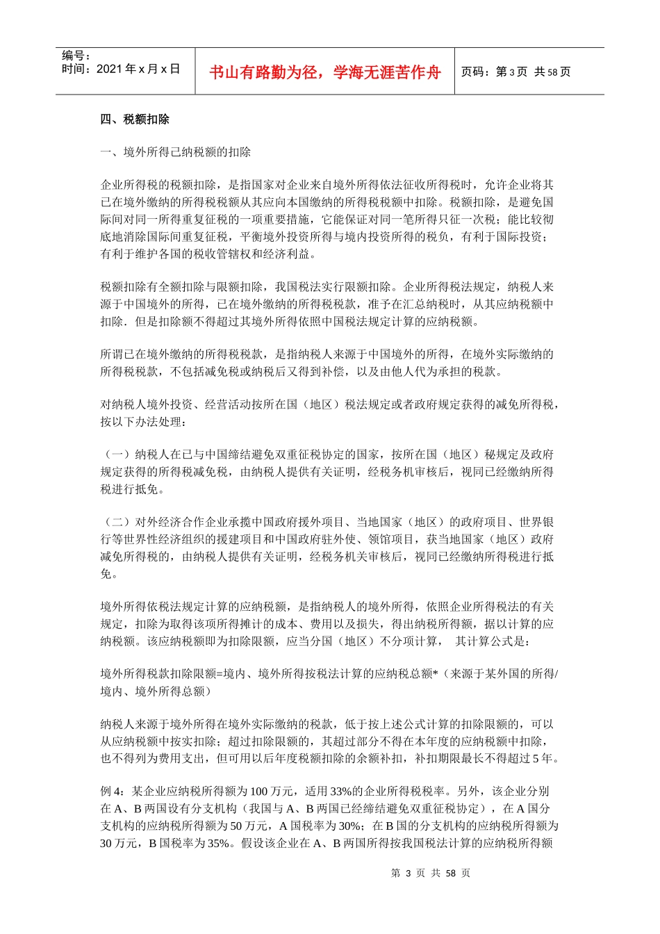 内资企业所得税_第3页