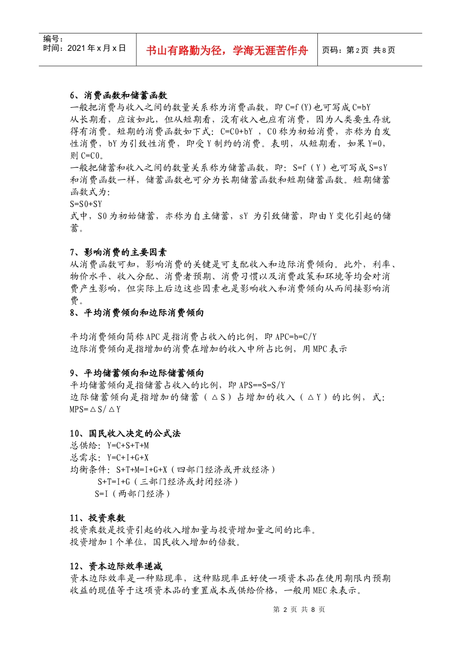 经济学原理要点_第2页