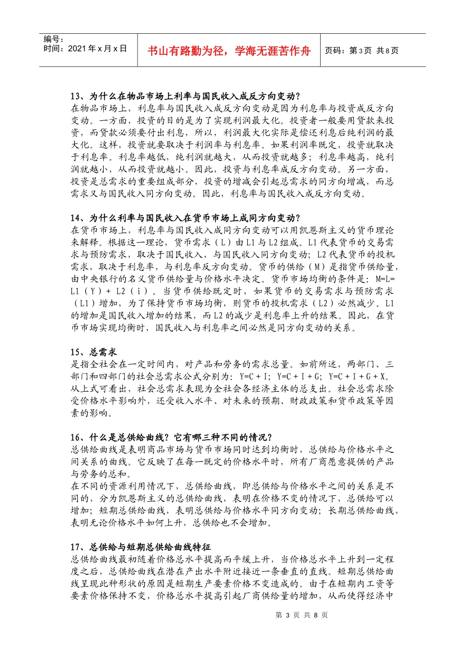 经济学原理要点_第3页