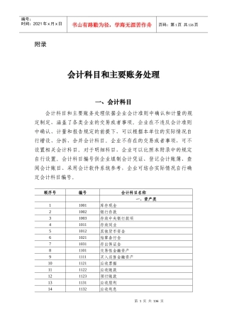 附录-会计科目和主要账务处理