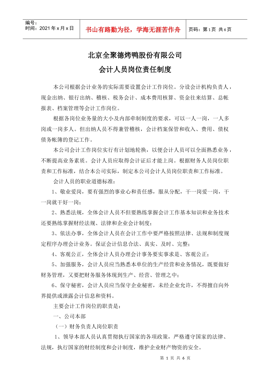 会计人员岗位职责_第1页