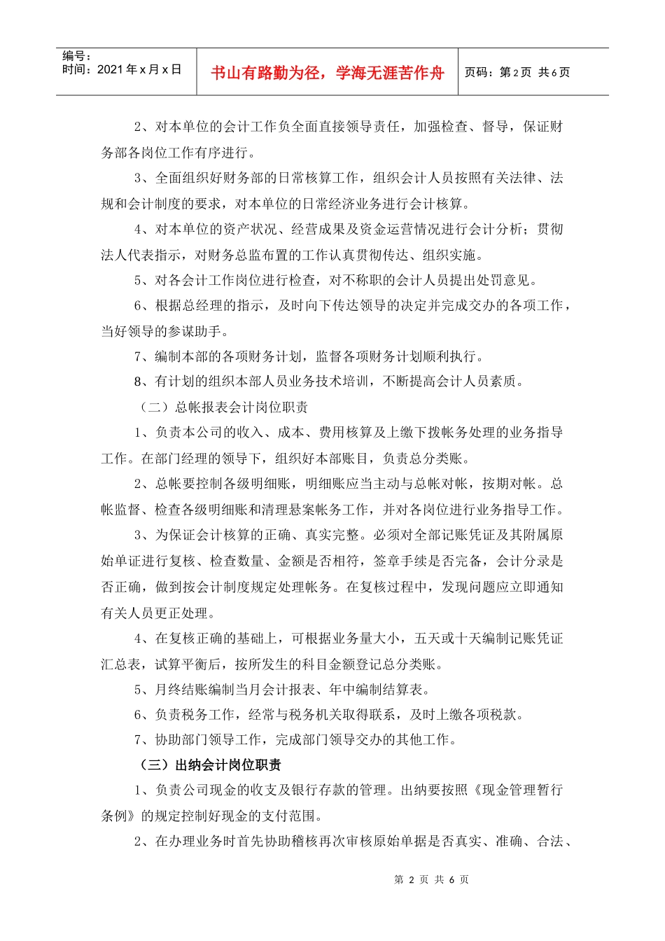 会计人员岗位职责_第2页