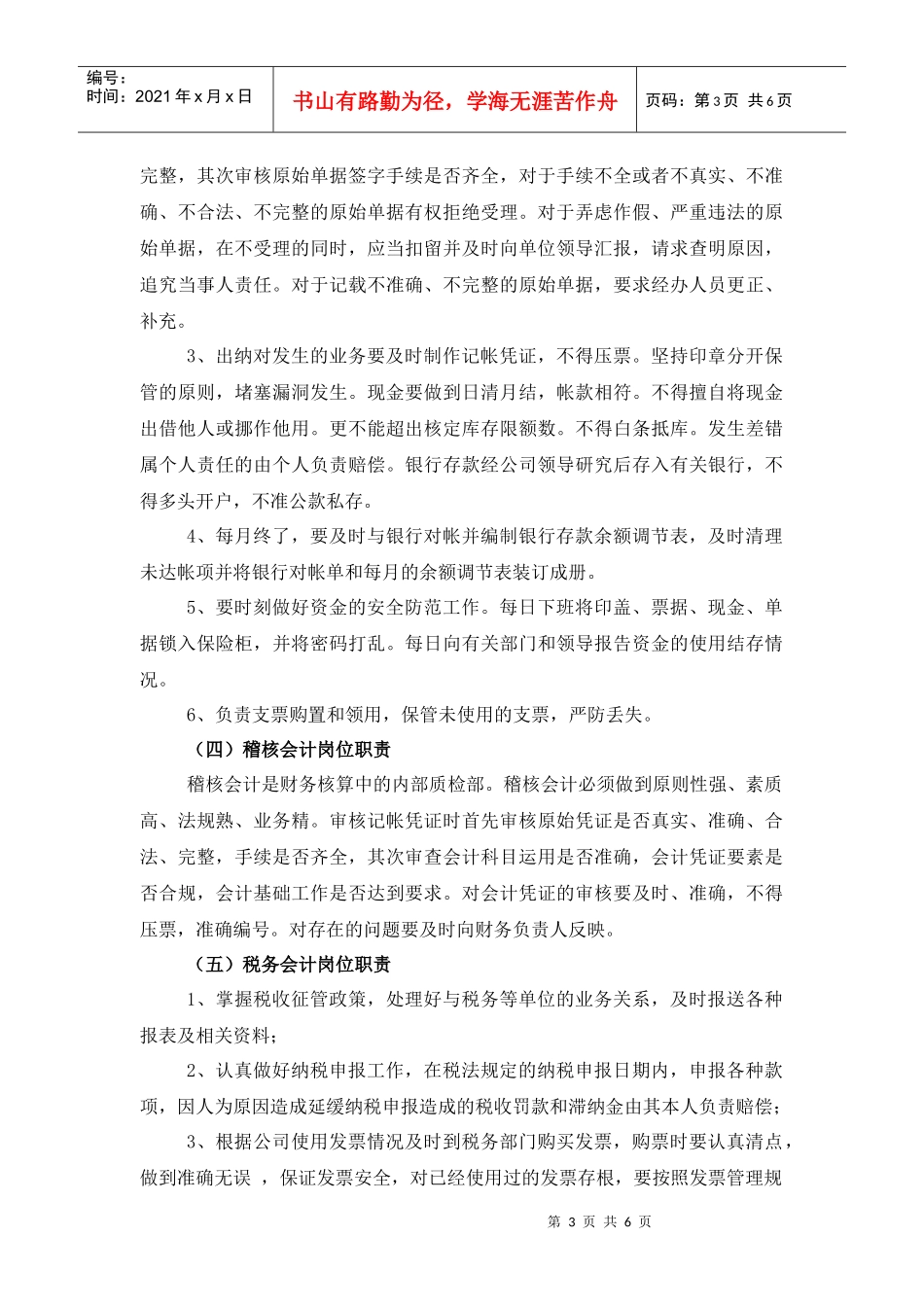 会计人员岗位职责_第3页