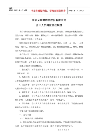 会计人员岗位职责