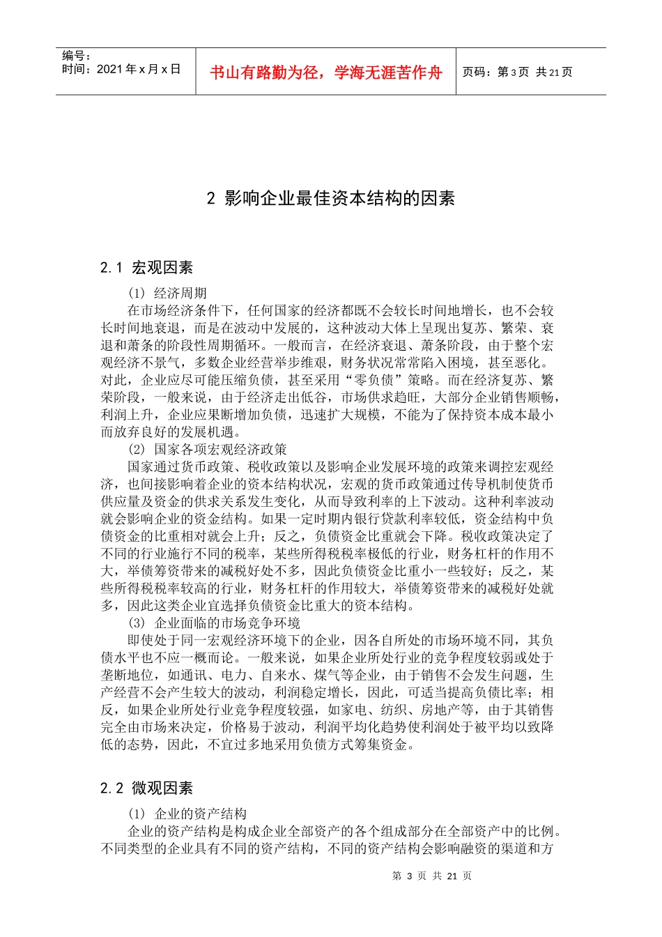 企业最佳资本结构探析_第3页