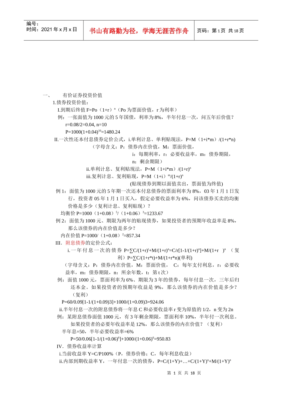 证券投资分析复习教材_第1页