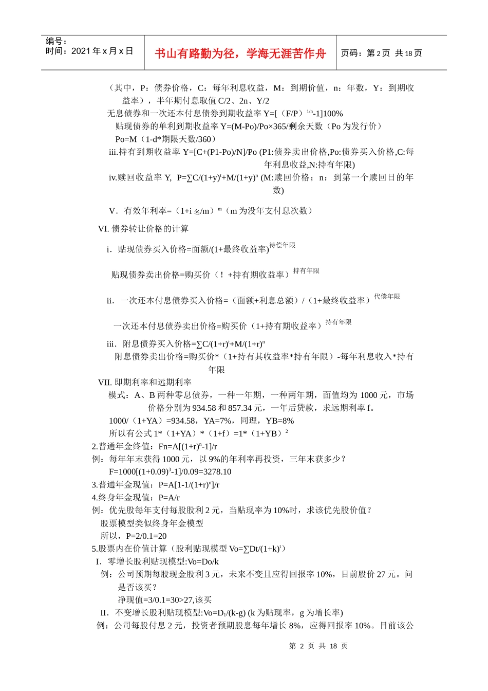 证券投资分析复习教材_第2页