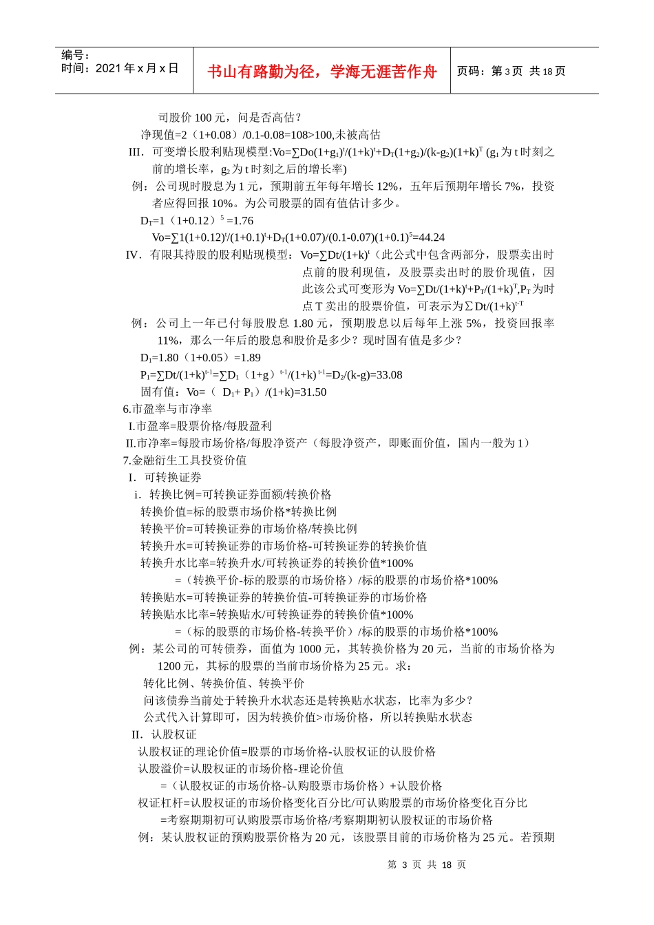 证券投资分析复习教材_第3页