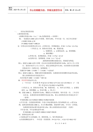 证券投资分析复习教材