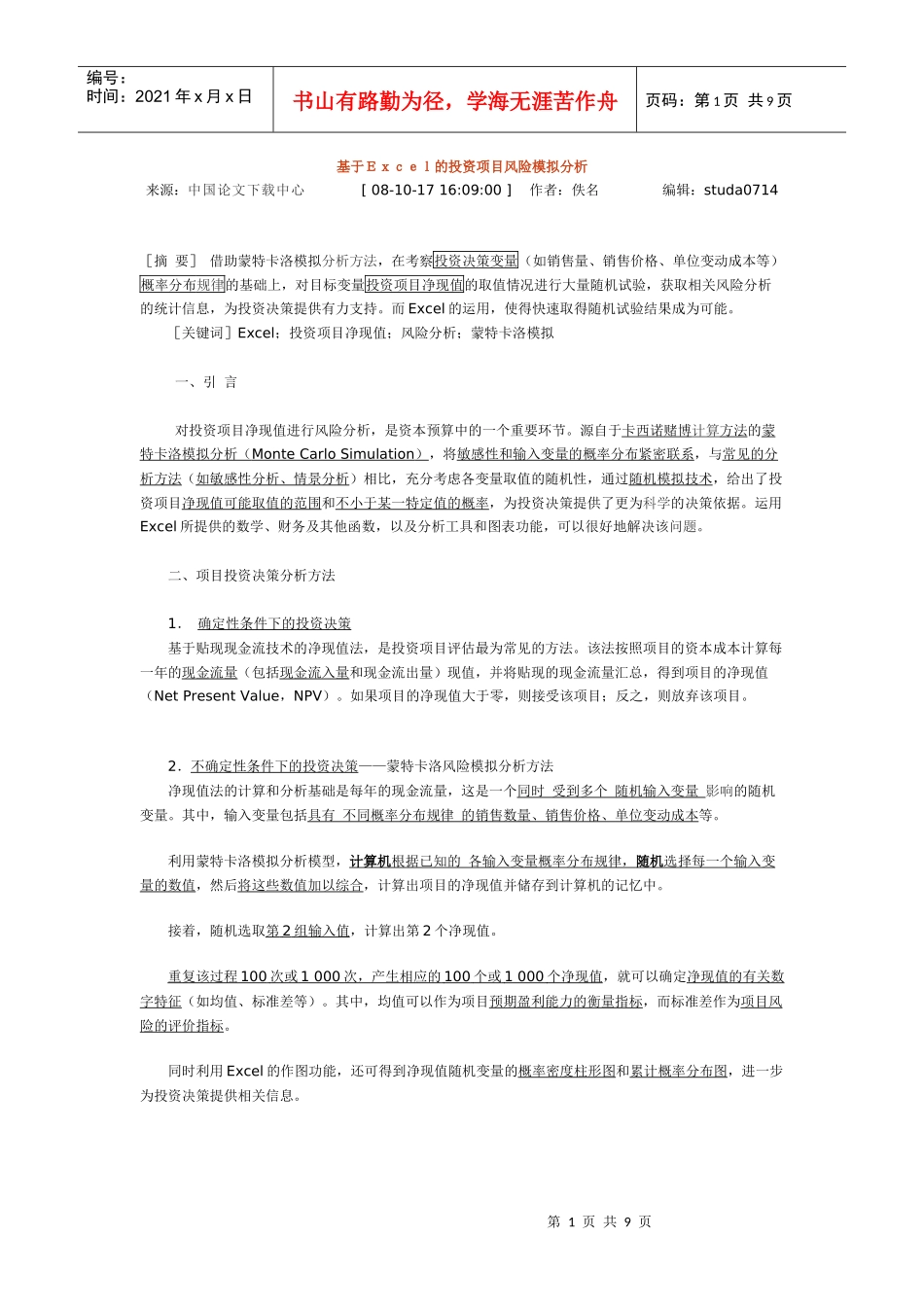 excel投资分析管理83ppt外_第1页