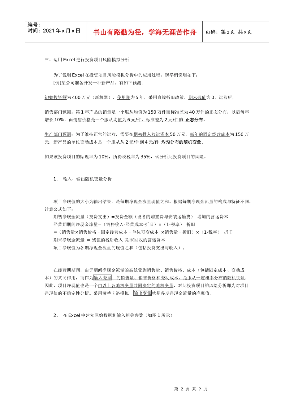 excel投资分析管理83ppt外_第2页