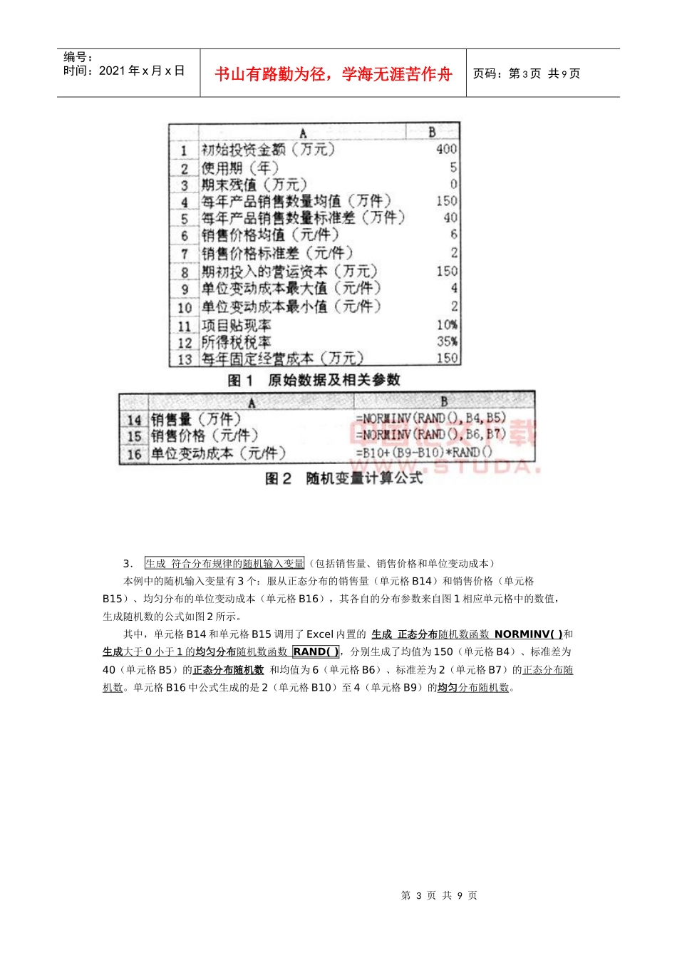 excel投资分析管理83ppt外_第3页
