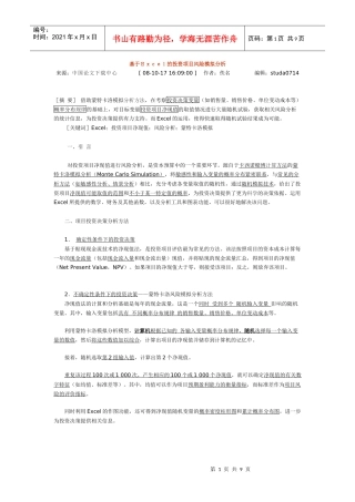 excel投资分析管理83ppt外
