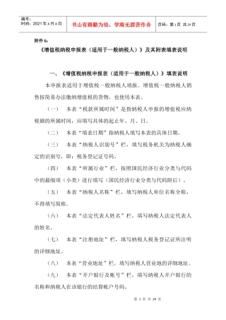 新《增值税纳税申报表填表说明》