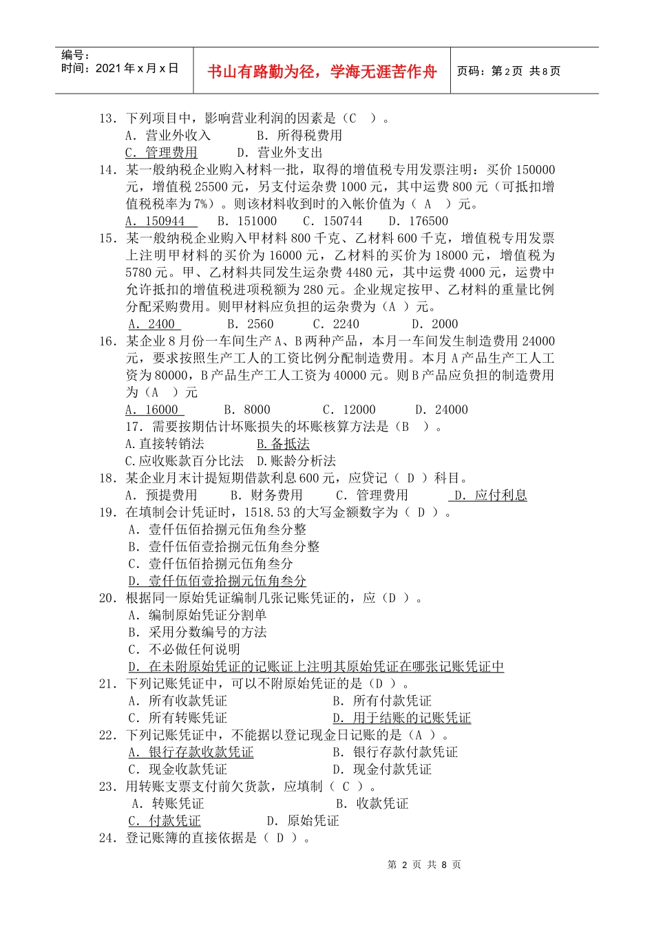 会计基础 模拟试题二_第2页