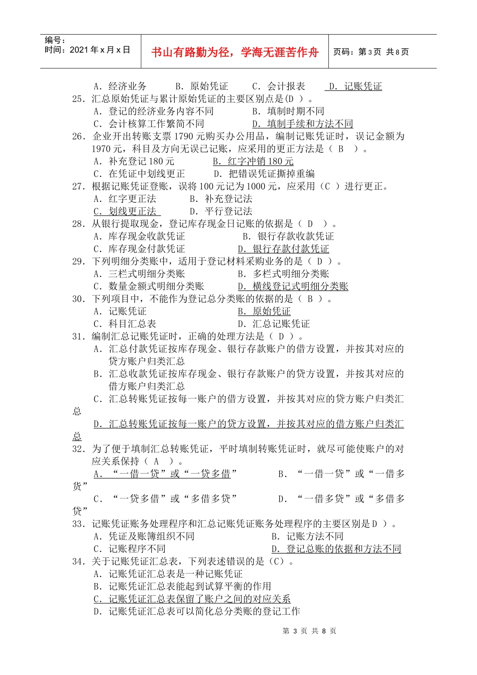 会计基础 模拟试题二_第3页