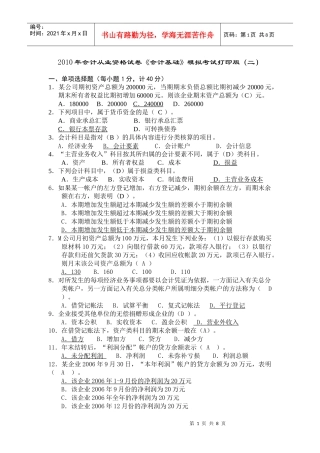 会计基础 模拟试题二