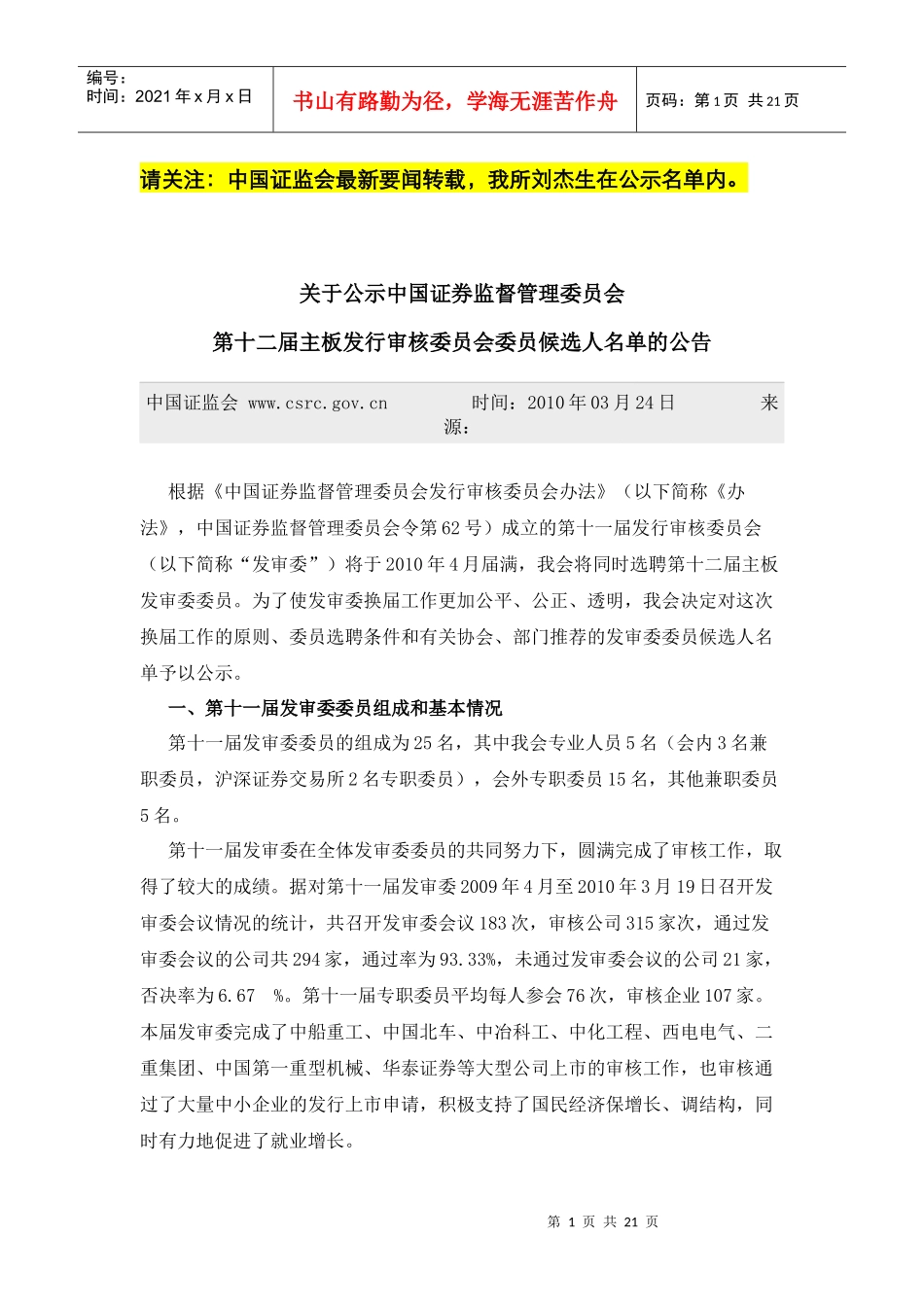 羊城注师通讯总174期XXXX年第3期-2月份宏观经济数_第2页